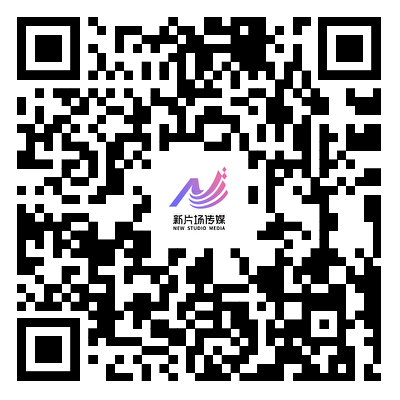 扫一扫加微信新片场-新片场传媒新片场传媒