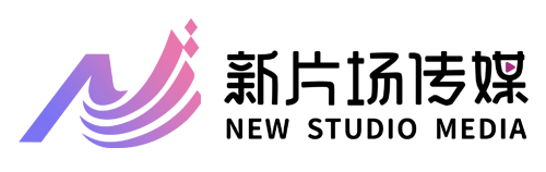新片场 传媒- 专注于分享视频号、抖音、快手、小红书、等知识平台